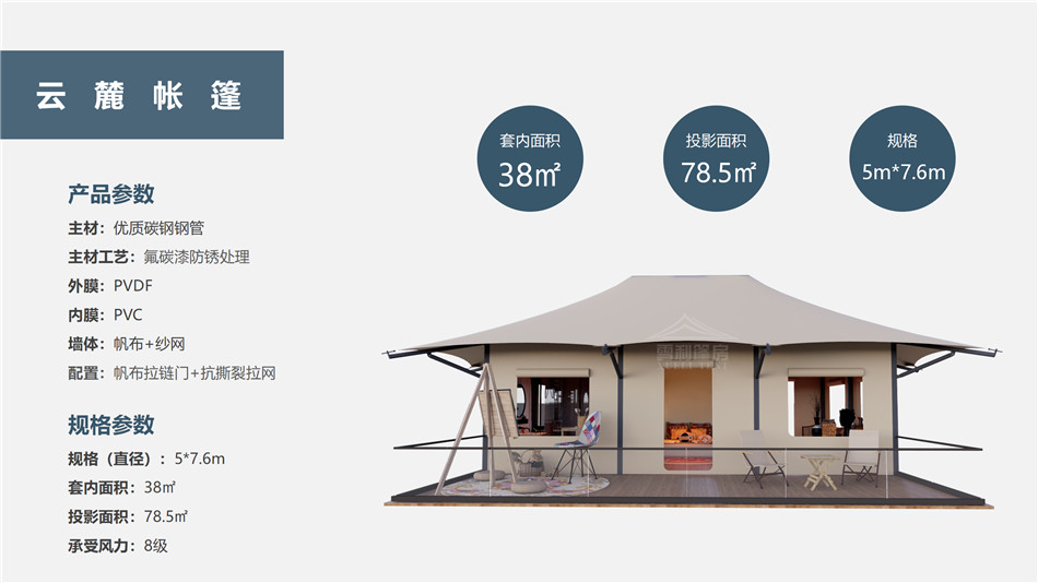 平顶韩式帐篷（云麓帐篷）